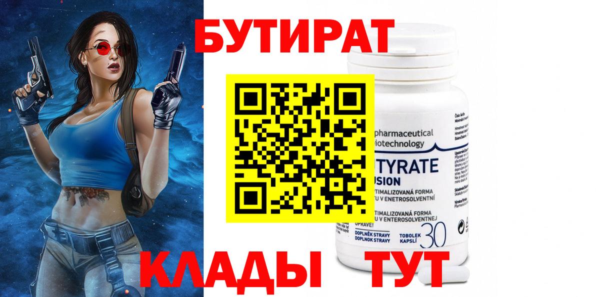 Миллерово  БУТИРАТ  Вход с VPN  БУТИРАТ оксибутират 