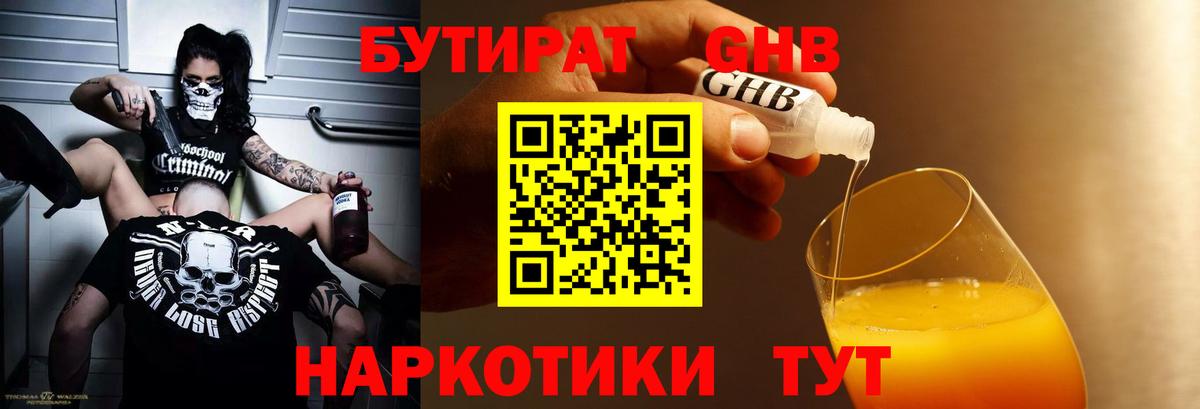 БУТИРАТ BDO Миллерово