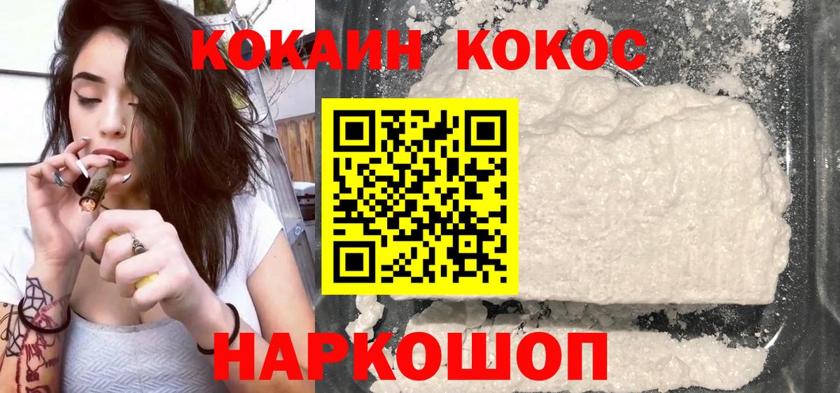 Cocaine FishScale Миллерово