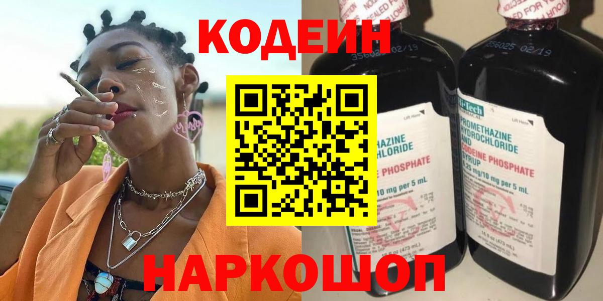 Кодеиновый сироп Lean напиток Lean (лин)  Кодеиновый сироп Lean Purple Drank  Вход с VPN  Миллерово 