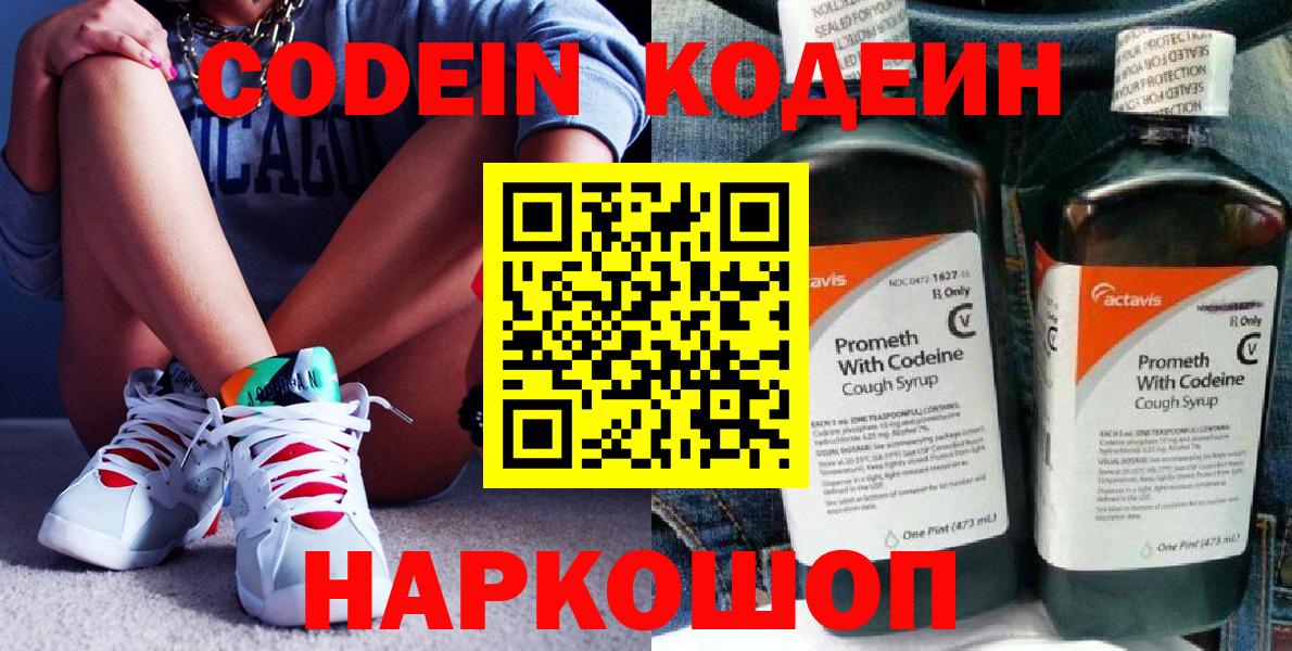 Кодеиновый сироп Lean напиток Lean (лин) Миллерово
