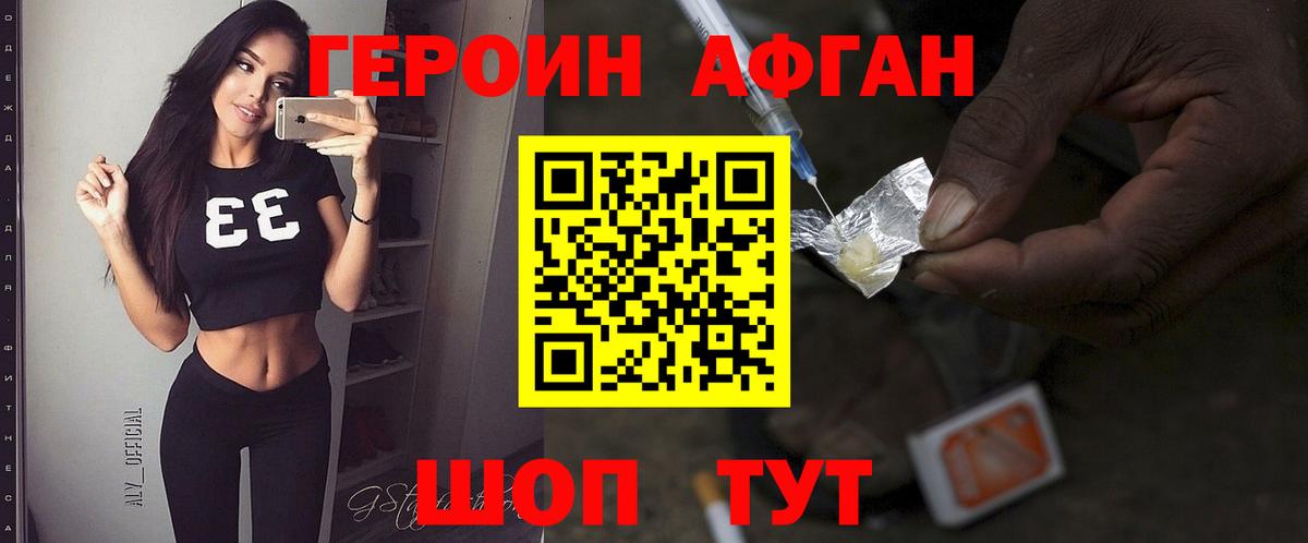Героин хмурый Миллерово