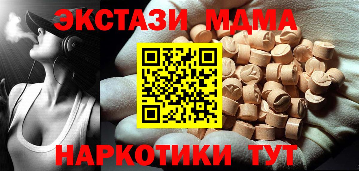 МДМА crystal  Вход с VPN  MDMA молли  MDMA  Миллерово 