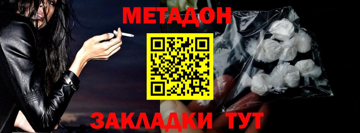 МЕТАДОН methadone  MEGA ONION  Миллерово  МЕТАДОН мёд  Вход с VPN 
